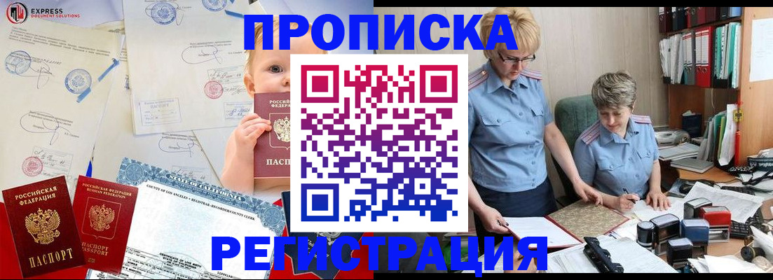 прописка законно в Ульяновской области