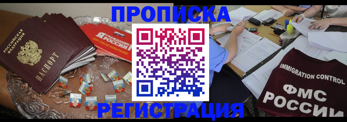 прописка в Ульяновской области